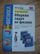 Задачники, решебники по физике. Класс: 7 класс