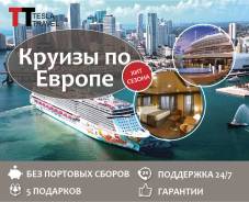 Италия. Рим. Экскурсионный тур. Круиз: Италия, Испания, Франция за 8 дней.