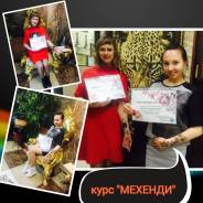 В Уссурийске Обучение Рисунку НА ТЕЛЕ, Мехенди! Звоните.