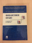 Финансовое право.