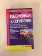 Таможенное право.