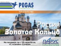 Золотое кольцо. Экскурсионный тур. Большое Золотое Кольцо