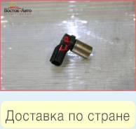 Датчик положения распредвала Mazda Premacy CP8W FPEW (029600-0132)