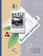Технология. Класс: 4 класс
