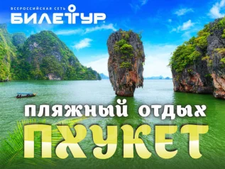 Тур в тайланд из уссурийск горящие путевки в тайланд спец предложения
