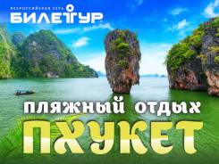 Таиланд. Пхукет. Пляжный отдых. Такой теплый, такой солнечный! Пхукет, Таиланд!