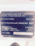 Касатка. Год: 2015 год, длина 5,20 м., двигатель подвесной, 70,00 л.с., бензин