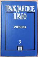 Гражданское право.
