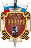 Оперативный дежурный. Срочно требуется оперативный дежурный. Охранное Агентство ГВАРДИЯ. Улица Некрасовская 53