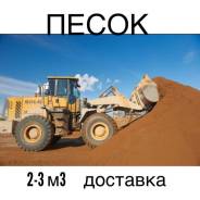 Песок.