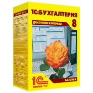 1С:Бухгалтерия.