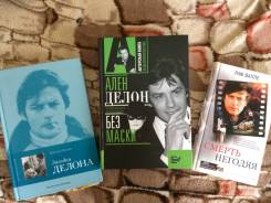 Ален Делон (книги и фильмы коллекция )