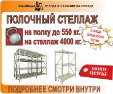 Стеллажи.