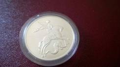 3 рубля 2010 год Георгий Победоносец СПМД Ag 31.1 грамм