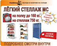 Стеллажи.