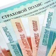 ! Автострахование ОСАГО !