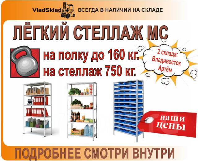 Стеллаж металлический лёгкий МС 2000х1200х400 4 полки, новый, в наличии ...