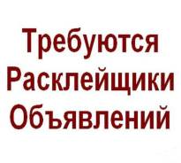 Расклейщик. Расклейщик объявлений. Проспект 50 лет Октября 4