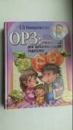 Книга Орз Комаровский