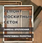 Москитные сетки.