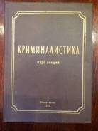 Криминология.