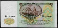 Рубль СССР.