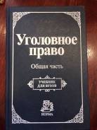 Уголовное право.