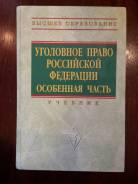 Уголовное право.