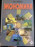 Экономика. Класс: 10 класс