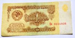Рубль СССР.
