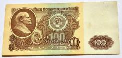 Рубль СССР.