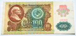 Рубль СССР.