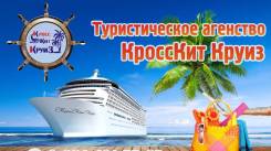 Менеджер по туризму. ООО "КроссКит Круиз". Улица Калинина 49а
