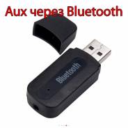MP3-USB адаптеры.
