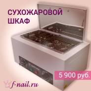 Шкафы сухожаровые.