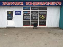 Заправка и ремонт автокондиционеров