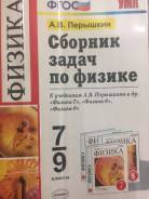 Задачники, решебники по физике. Класс: 9 класс