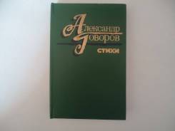 Книга стихи Говорова