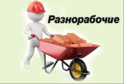 Разнорабочий. Образование не указано, опыт работы 3 месяца