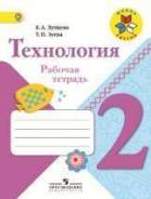 Технология. Класс: 2 класс