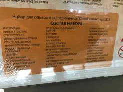 Наборы химика.