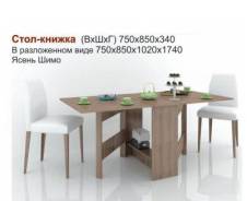 Столы-книги.