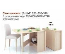 Столы-книги.