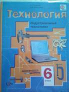 Технология. Класс: 6 класс