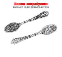 Талисманы и обереги.