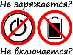 Ремонт телефонов, планшетов.