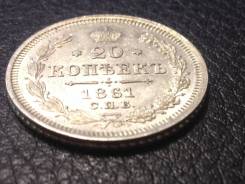 Монета 20 копеек 1861 год