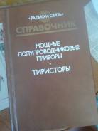 Справочники.