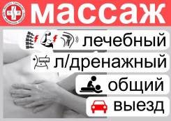 Массаж классический.