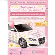 Магниты.